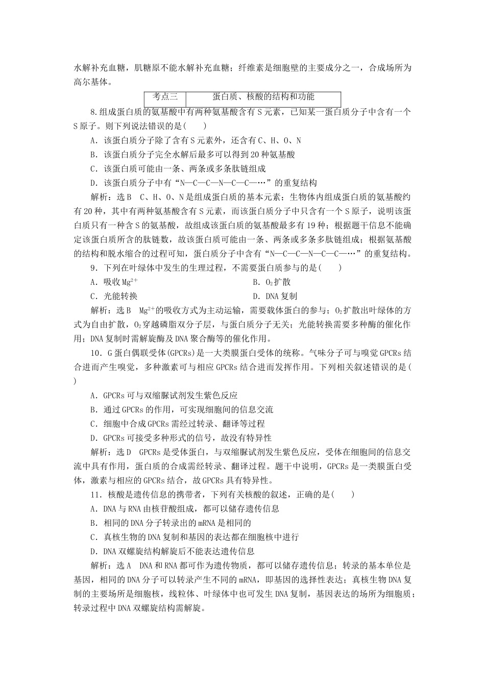 高考生物二轮复习 元素与化合物学前诊断-人教版高三生物试题_第3页