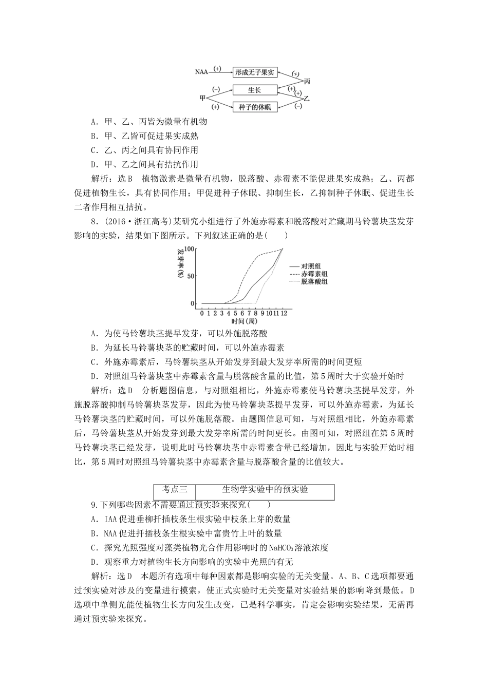 高考生物二轮复习 植物生命活动的调节系统学前诊断-人教版高三生物试题_第3页
