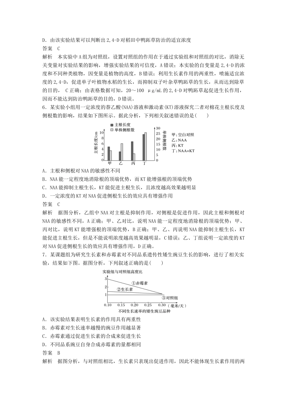 高考生物二轮复习 专题八 植物的激素调节专题突破练-人教版高三生物试题_第3页