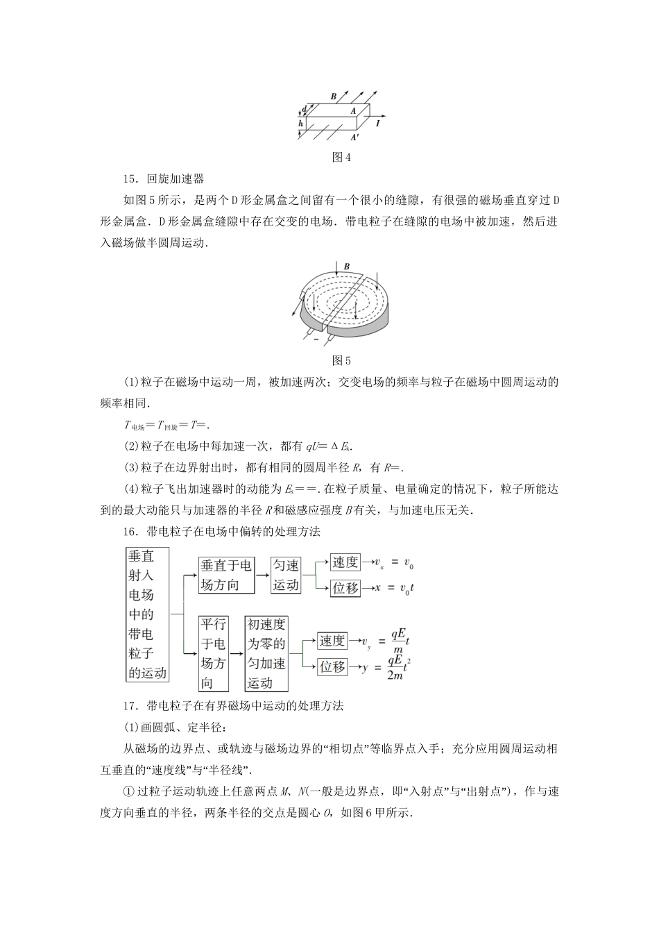 高三物理二轮复习 第2部分 考前回扣 倒计时第6天 电场和磁场用书-人教版高三物理试题_第3页