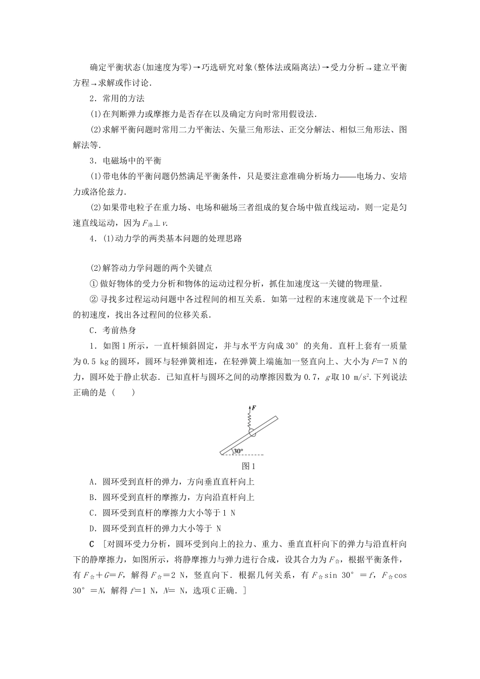 高三物理二轮复习 第2部分 考前回扣 倒计时第9天  三种性质力和牛顿运动定律用书-人教版高三物理试题_第3页