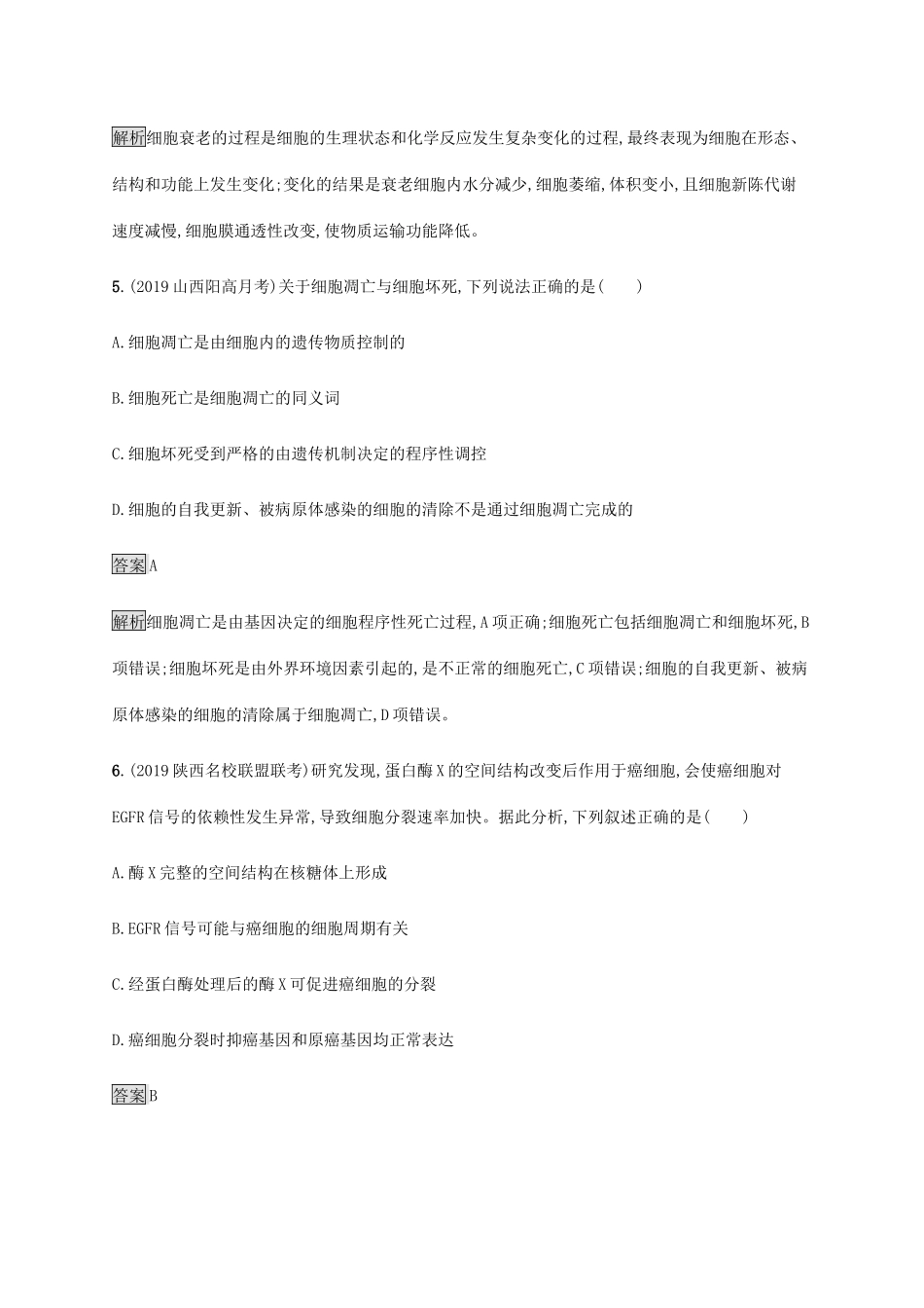 高考生物二轮复习 专题强化练（六）细胞的分化、衰老、凋亡和癌变（含解析）-人教版高三生物试题_第3页