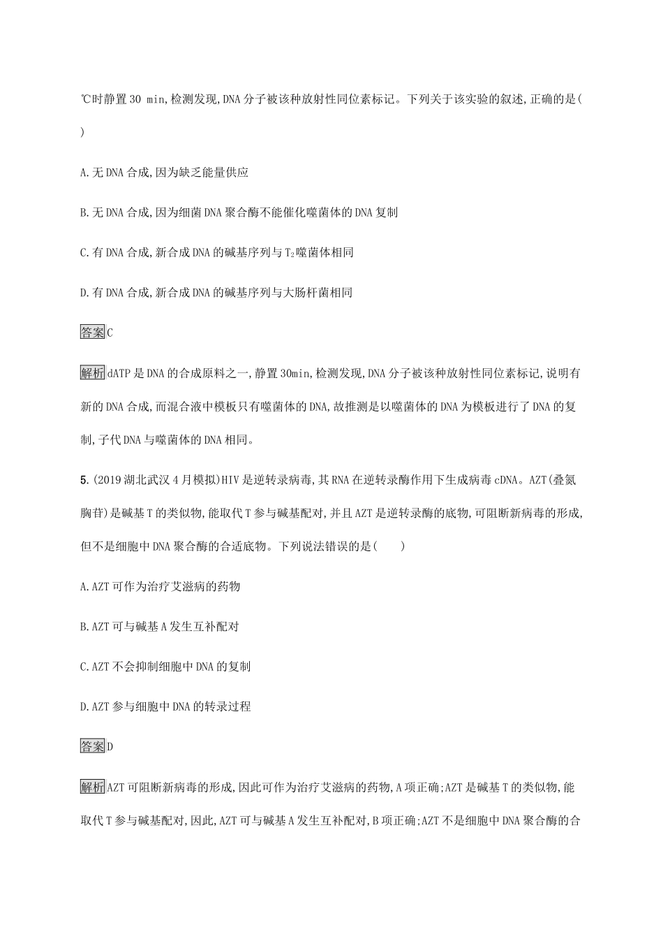 高考生物二轮复习 专题强化练（七）遗传的物质基础（含解析）-人教版高三生物试题_第3页