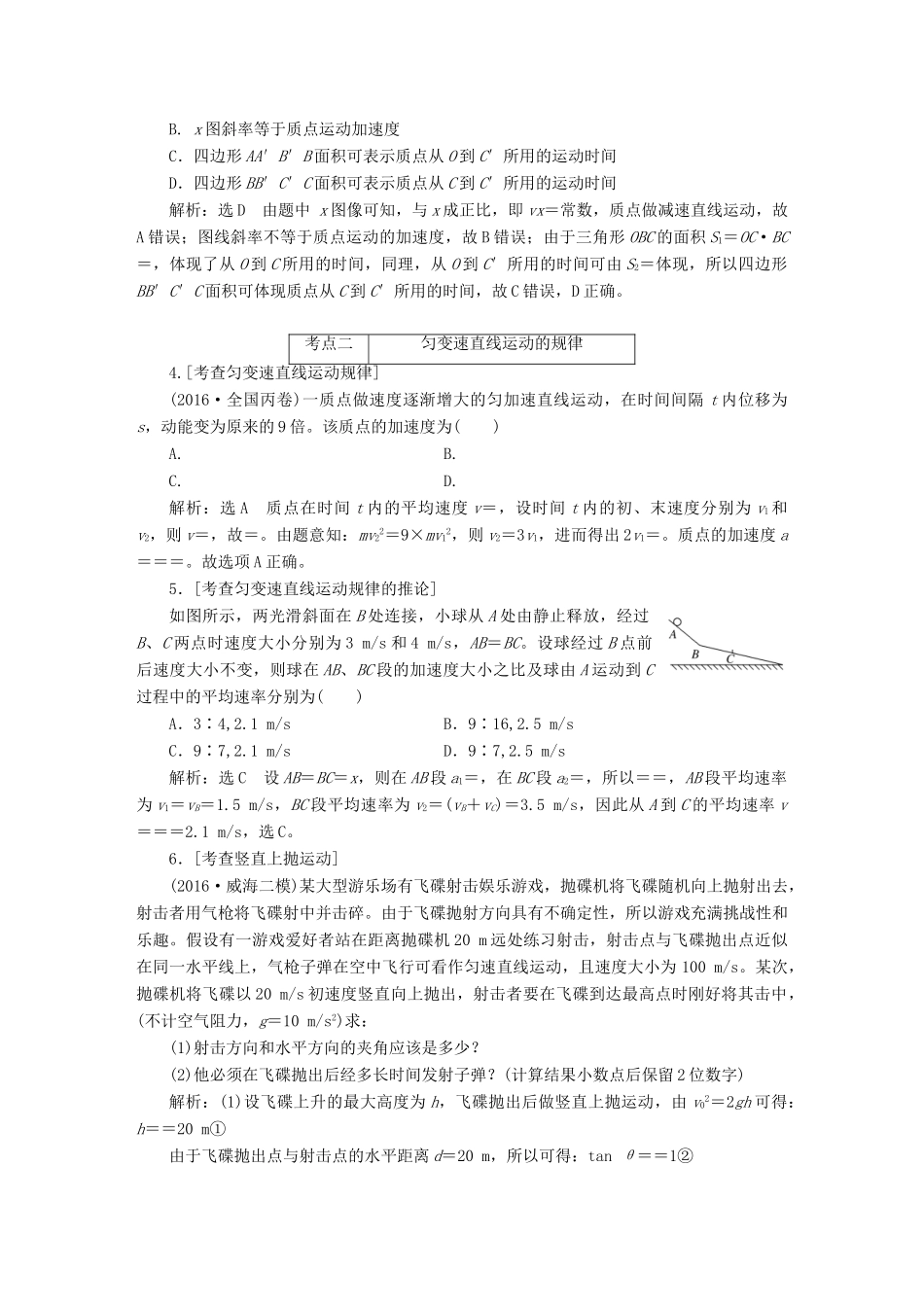 高三物理二轮复习 第一部分 专题一 力与运动用书-人教版高三物理试题_第2页