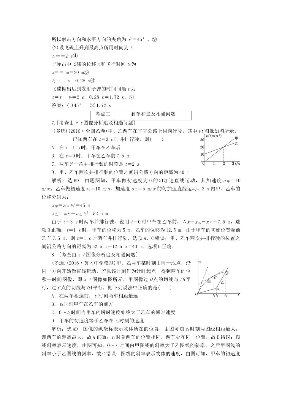高三物理二轮复习 第一部分 专题一 力与运动用书-人教版高三物理试题_第3页