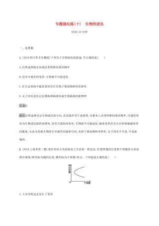 高考生物二轮复习 专题强化练（十）生物的进化（含解析）-人教版高三生物试题