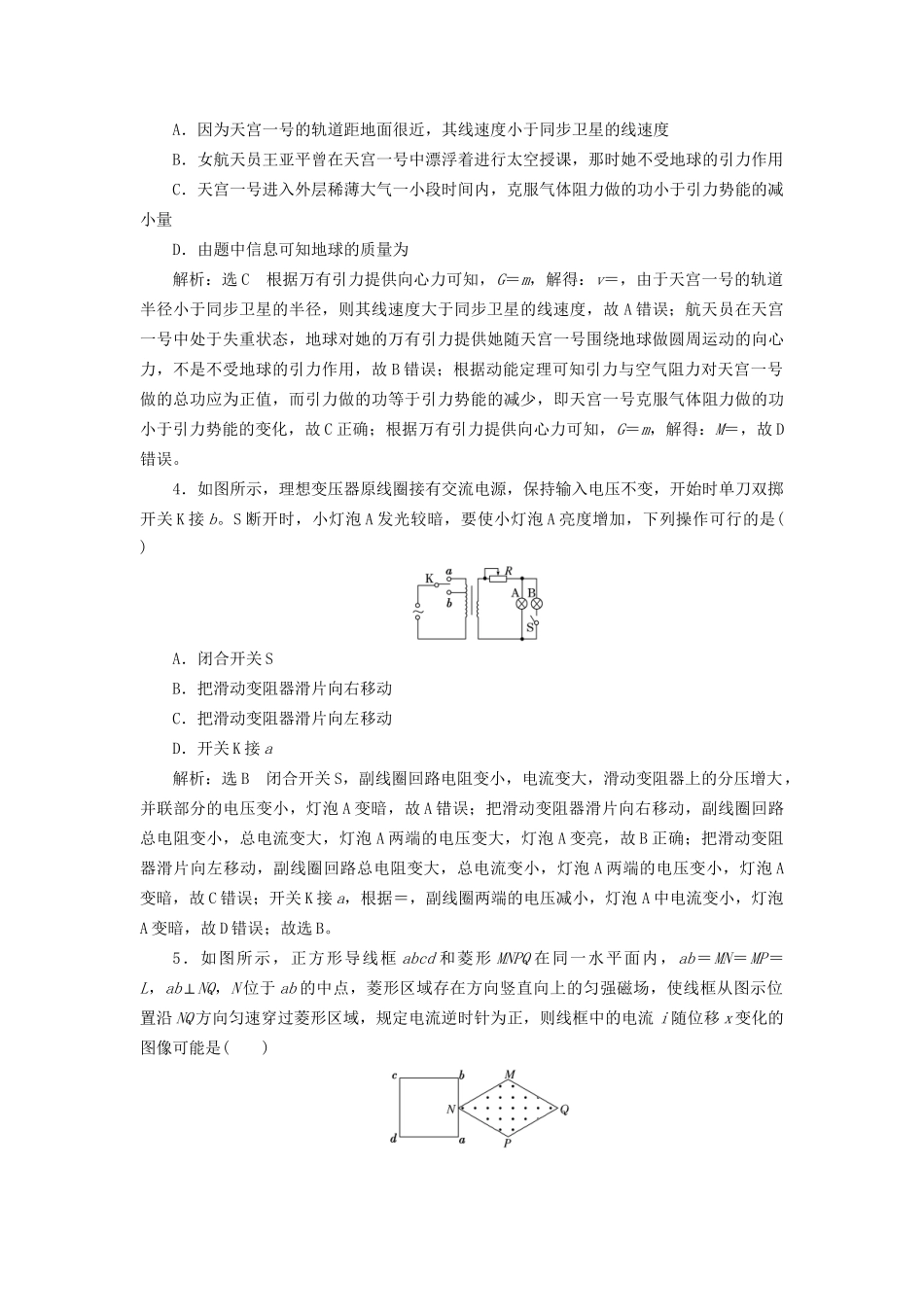 高三物理二轮复习 仿真检测（二）-人教版高三物理试题_第2页