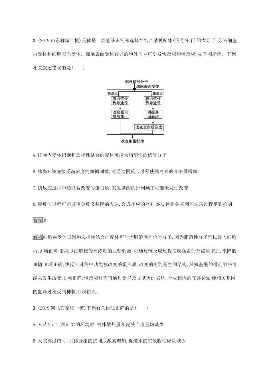 高考生物二轮复习 专题强化练（十二）人体的稳态和免疫调节（含解析）-人教版高三生物试题_第2页
