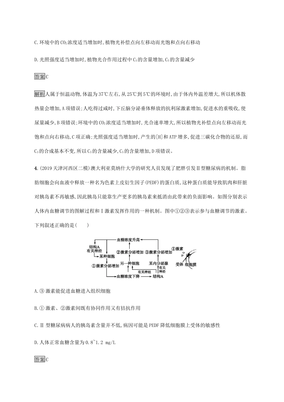 高考生物二轮复习 专题强化练（十二）人体的稳态和免疫调节（含解析）-人教版高三生物试题_第3页