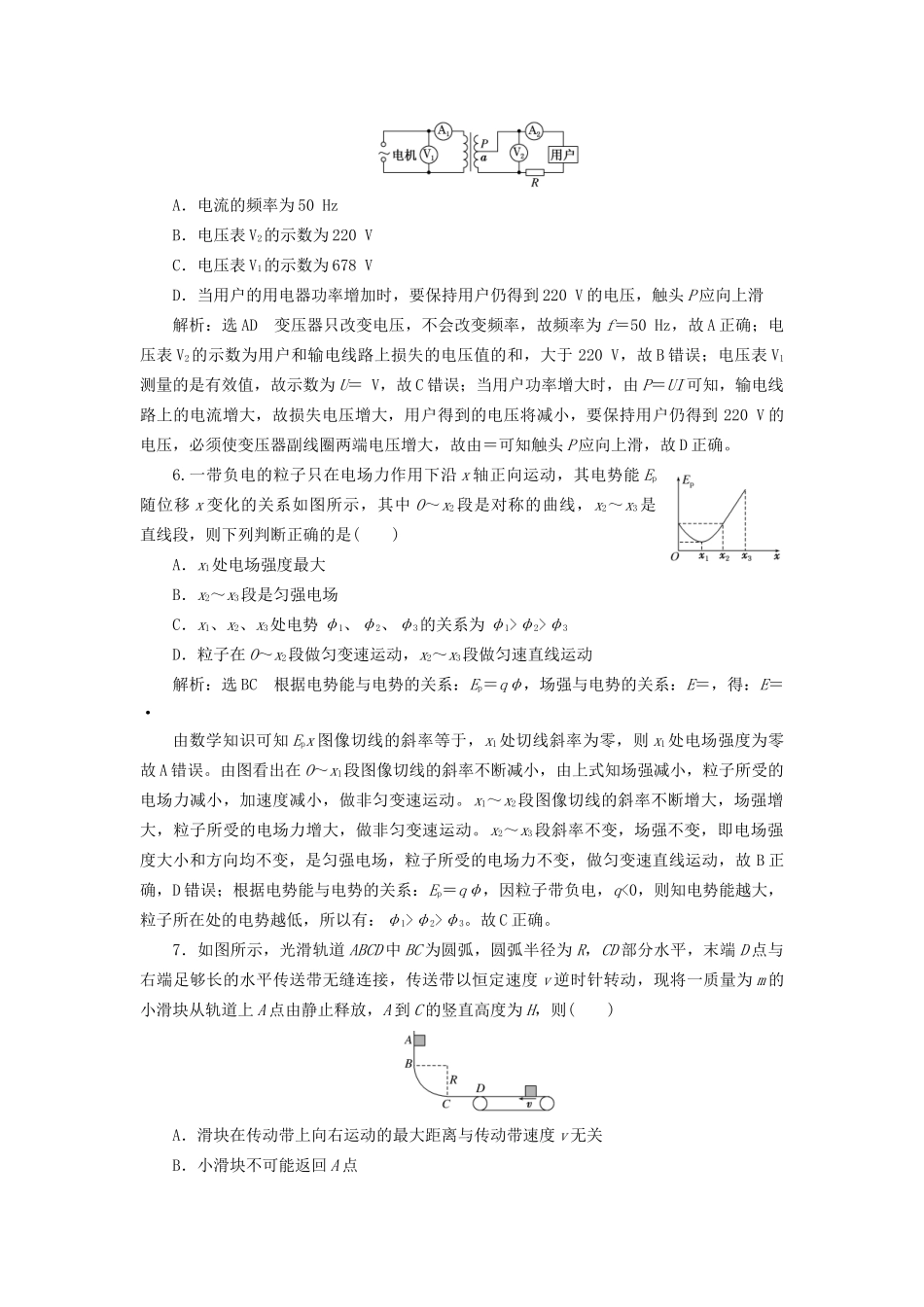 高三物理二轮复习 仿真检测（三）-人教版高三物理试题_第3页