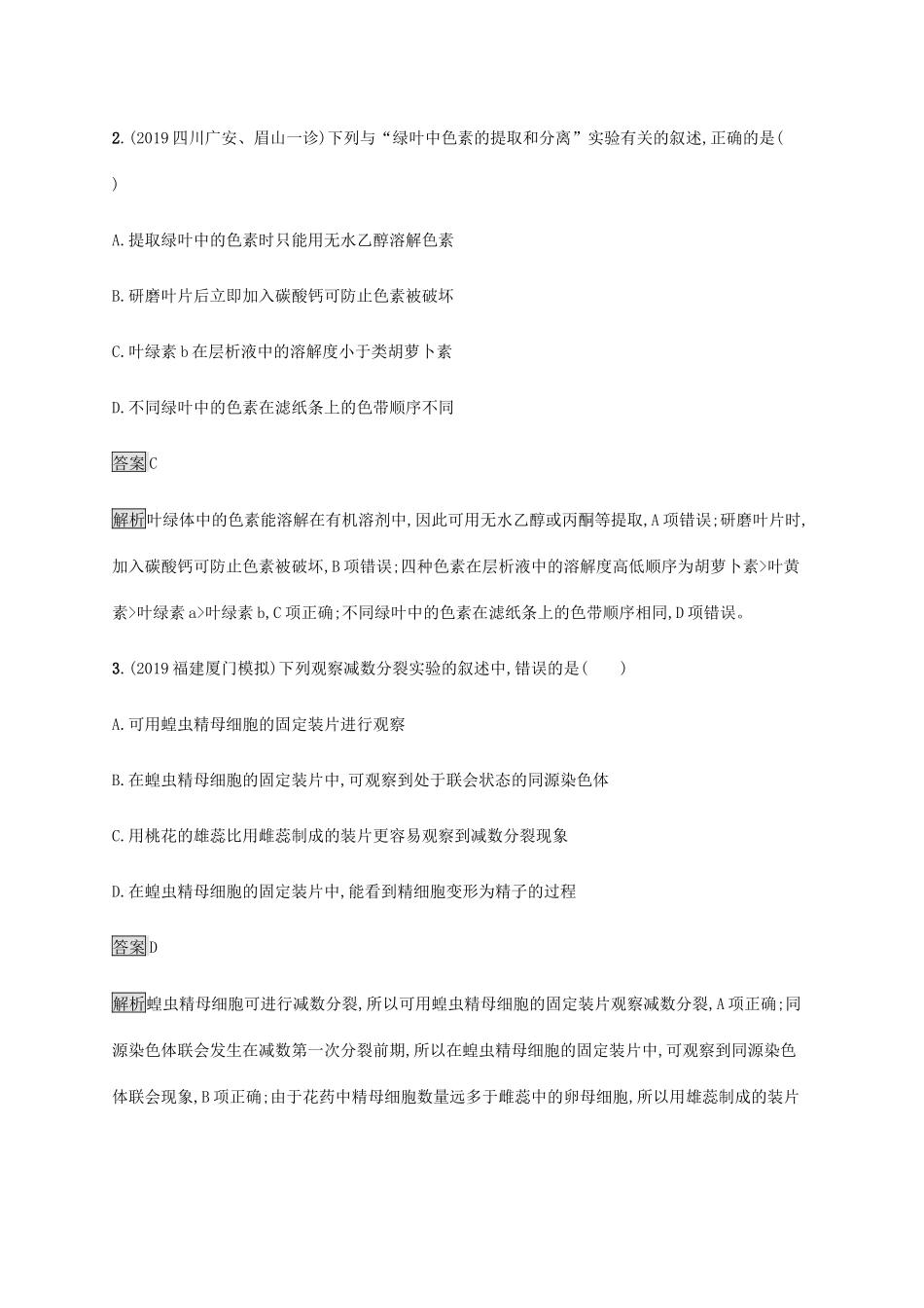 高考生物二轮复习 专题强化练（十六）基础实验（含解析）-人教版高三生物试题_第2页