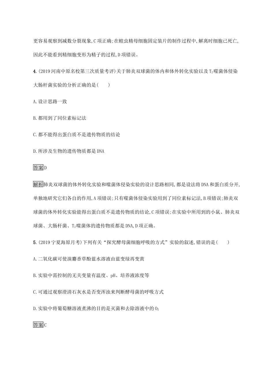 高考生物二轮复习 专题强化练（十六）基础实验（含解析）-人教版高三生物试题_第3页