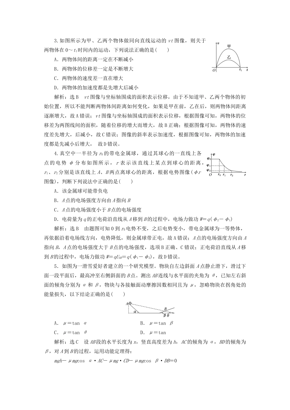 高三物理二轮复习 仿真检测（一）-人教版高三物理试题_第2页