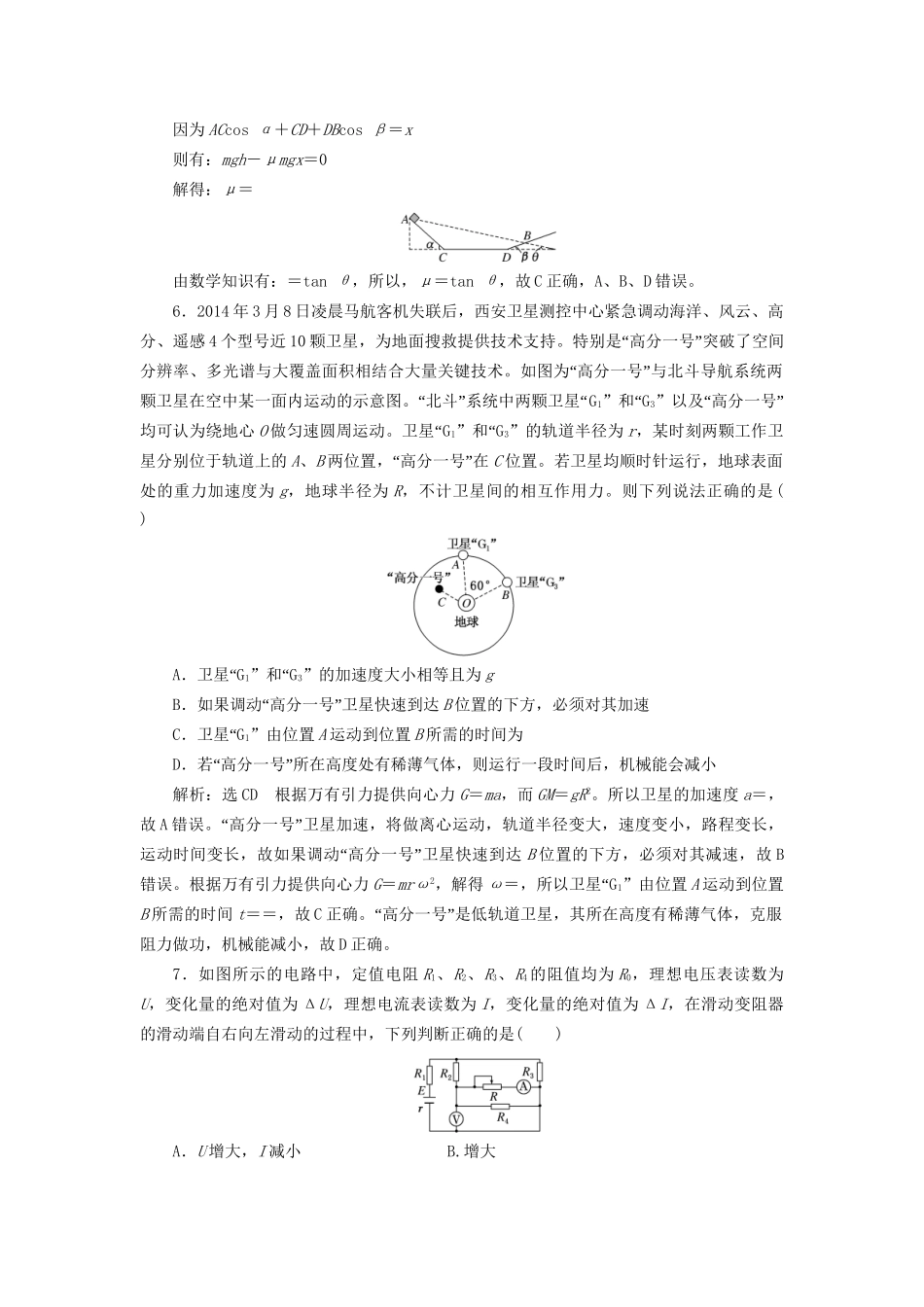 高三物理二轮复习 仿真检测（一）-人教版高三物理试题_第3页