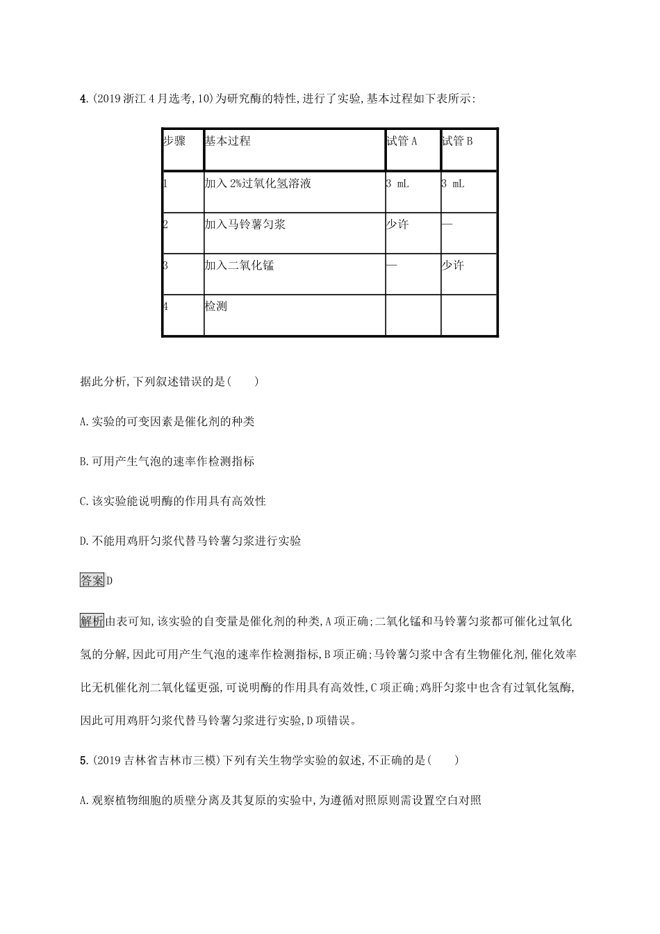 高考生物二轮复习 专题强化练（十七）实验设计与探究（含解析）-人教版高三生物试题_第3页