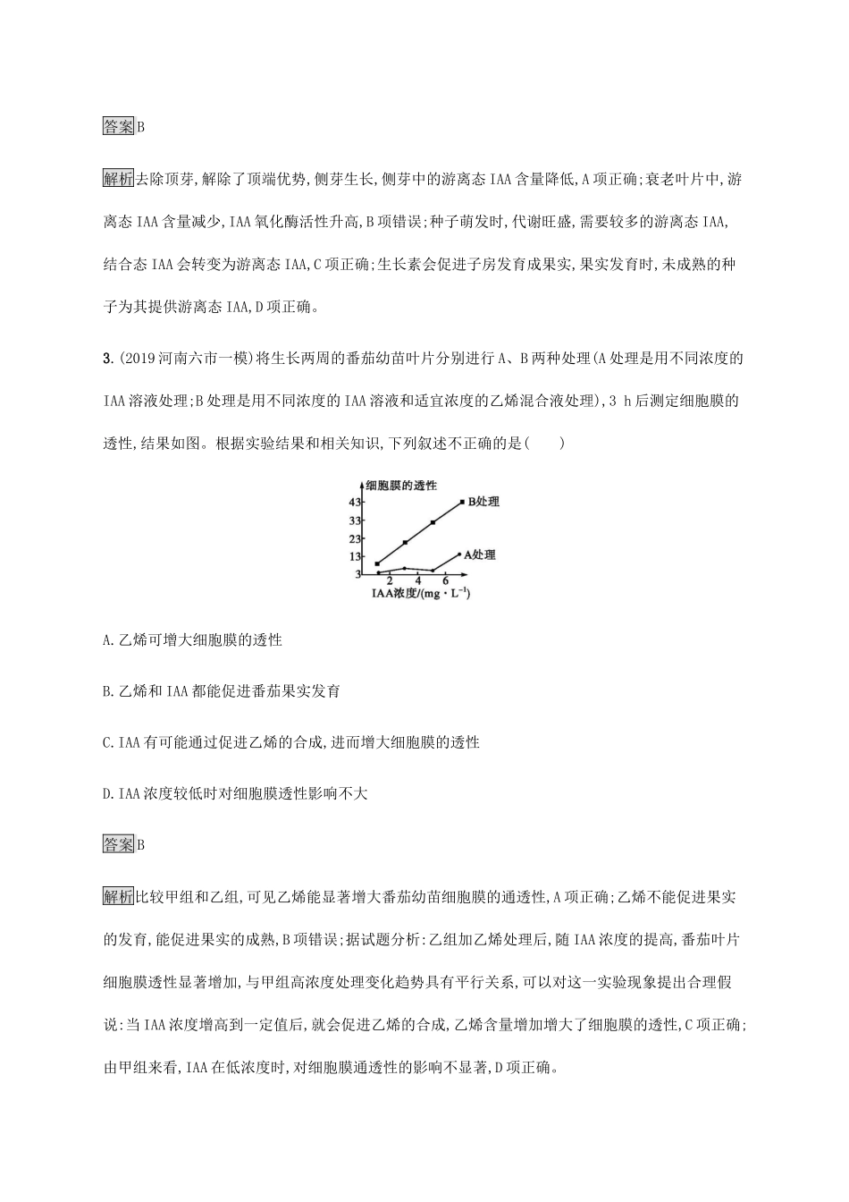 高考生物二轮复习 专题强化练（十三）植物的激素调节（含解析）-人教版高三生物试题_第2页