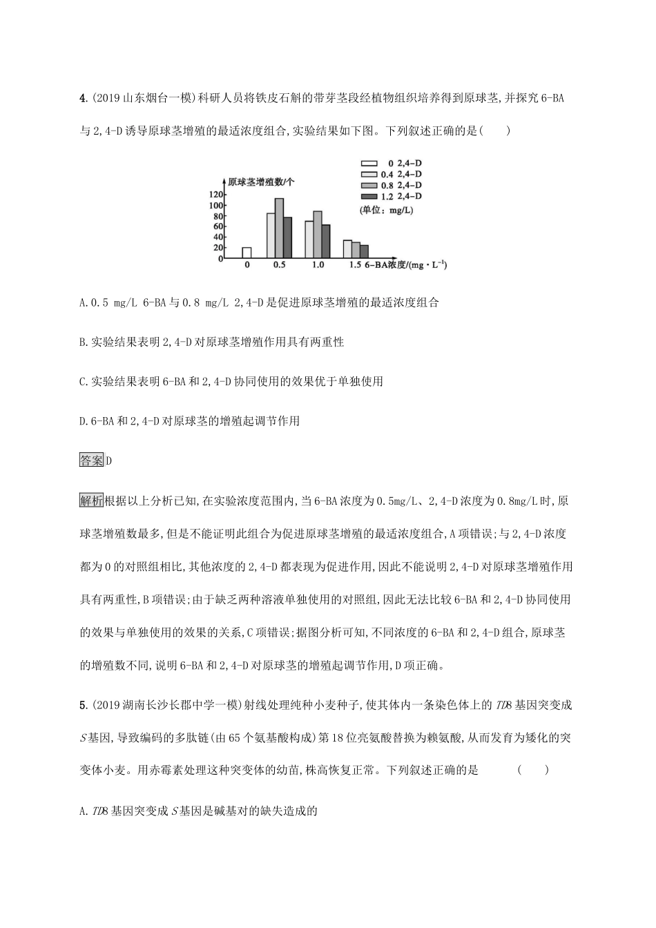高考生物二轮复习 专题强化练（十三）植物的激素调节（含解析）-人教版高三生物试题_第3页