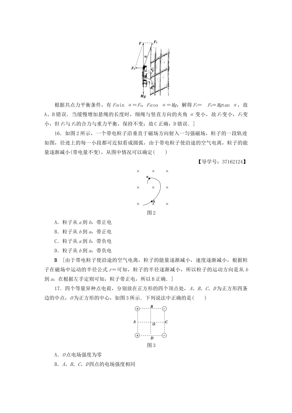 高三物理二轮复习 高考仿真抢分练1-人教版高三物理试题_第2页