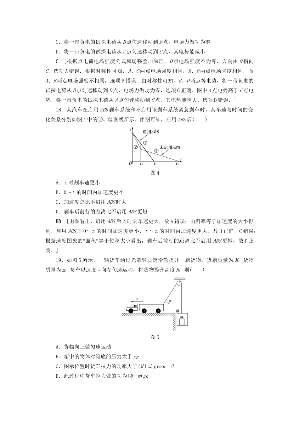 高三物理二轮复习 高考仿真抢分练1-人教版高三物理试题_第3页