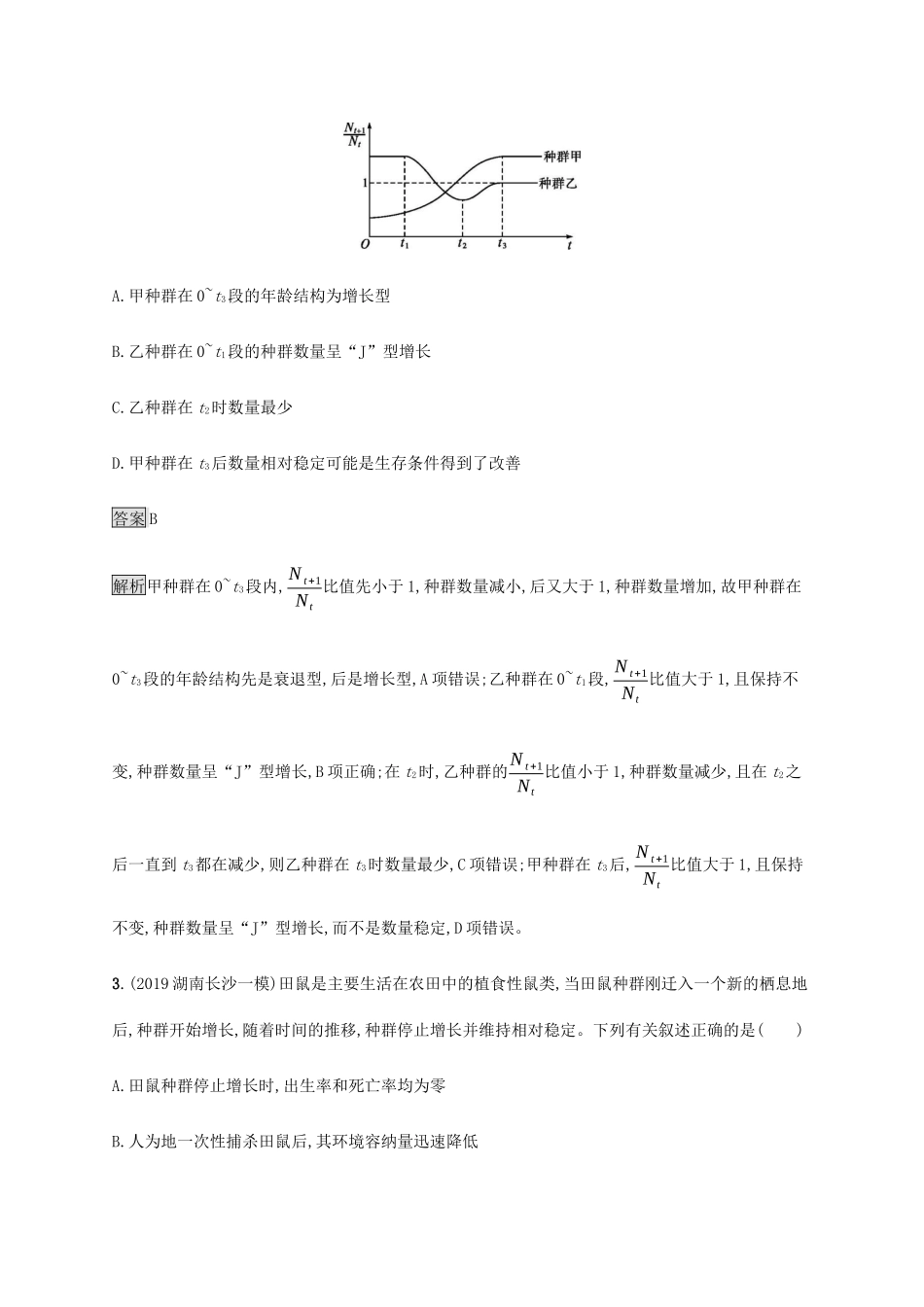 高考生物二轮复习 专题强化练（十四）种群和群落（含解析）-人教版高三生物试题_第2页