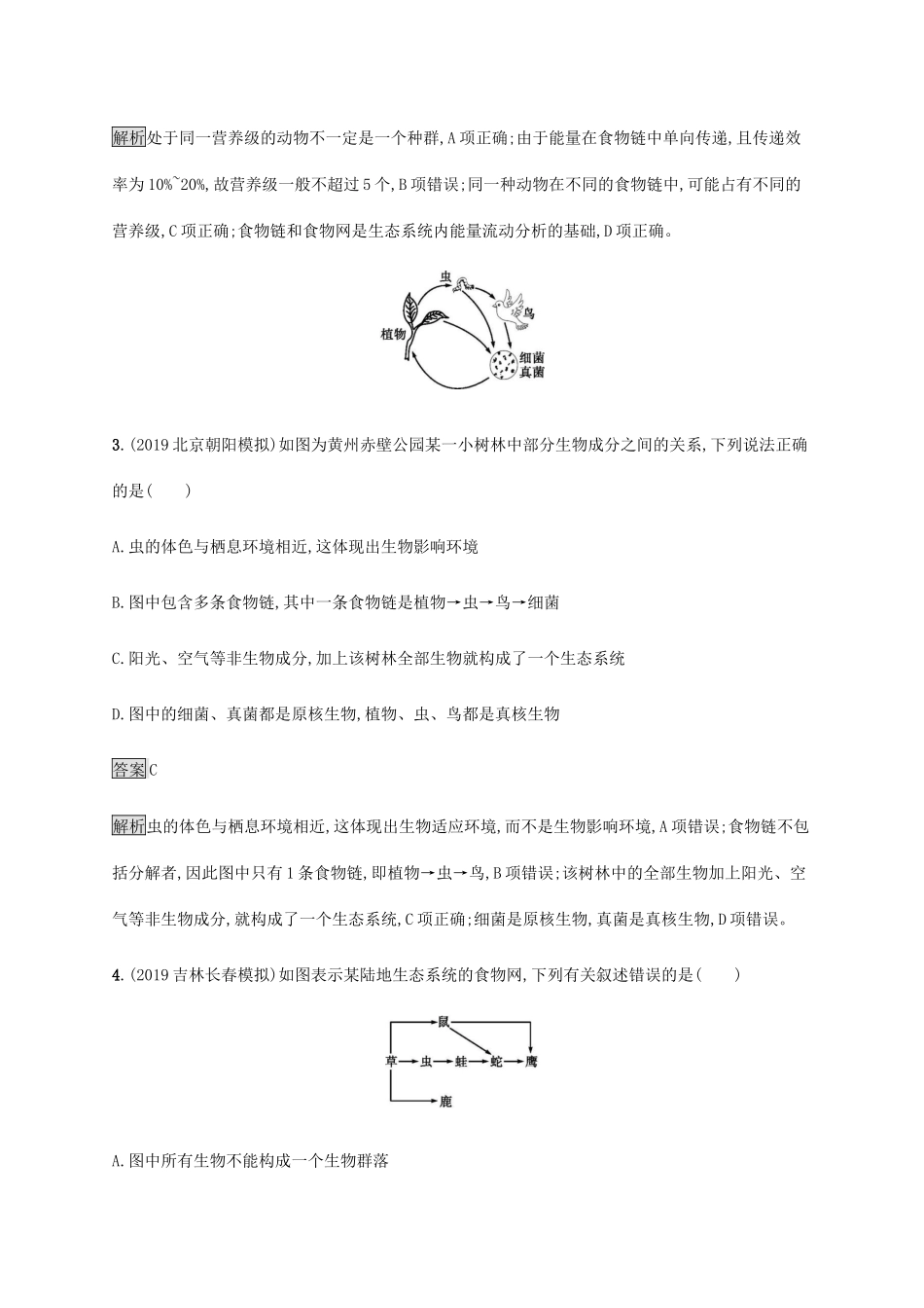 高考生物二轮复习 专题强化练（十五）生态系统的结构、功能和稳定性（含解析）-人教版高三生物试题_第2页