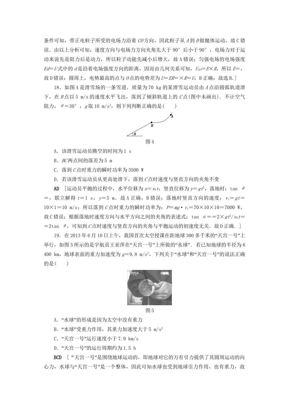 高三物理二轮复习 高考仿真抢分练2-人教版高三物理试题_第3页