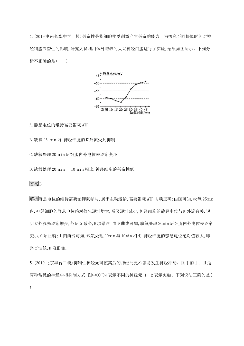 高考生物二轮复习 专题强化练（十一）动物的神经调节和激素调节（含解析）-人教版高三生物试题_第3页