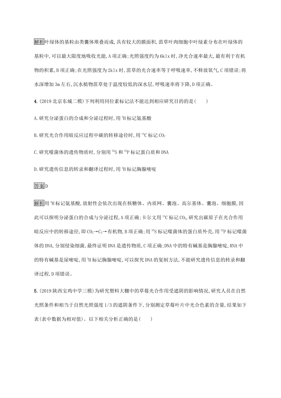 高考生物二轮复习 专题强化练（四）光合作用（含解析）-人教版高三生物试题_第3页