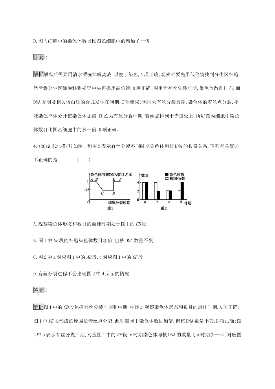 高考生物二轮复习 专题强化练（五）细胞分裂和受精作用（含解析）-人教版高三生物试题_第3页