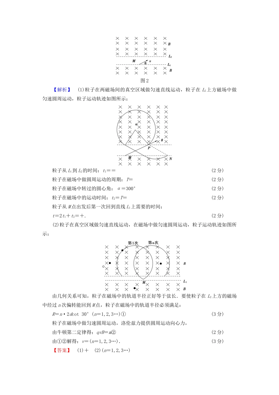 高三物理二轮复习 计算题32分强化练1-人教版高三物理试题_第2页