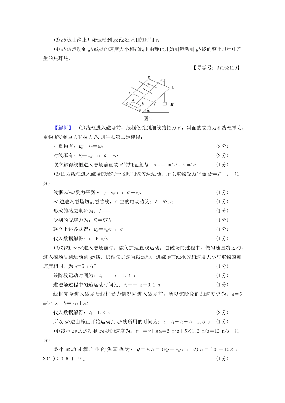 高三物理二轮复习 计算题32分强化练2-人教版高三物理试题_第2页