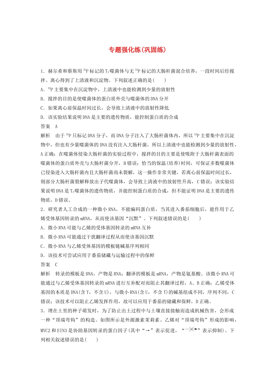 高考生物二轮复习 专题三 遗传、变异与进化专题强化练（巩固练）（含解析）-人教版高三生物试题_第1页