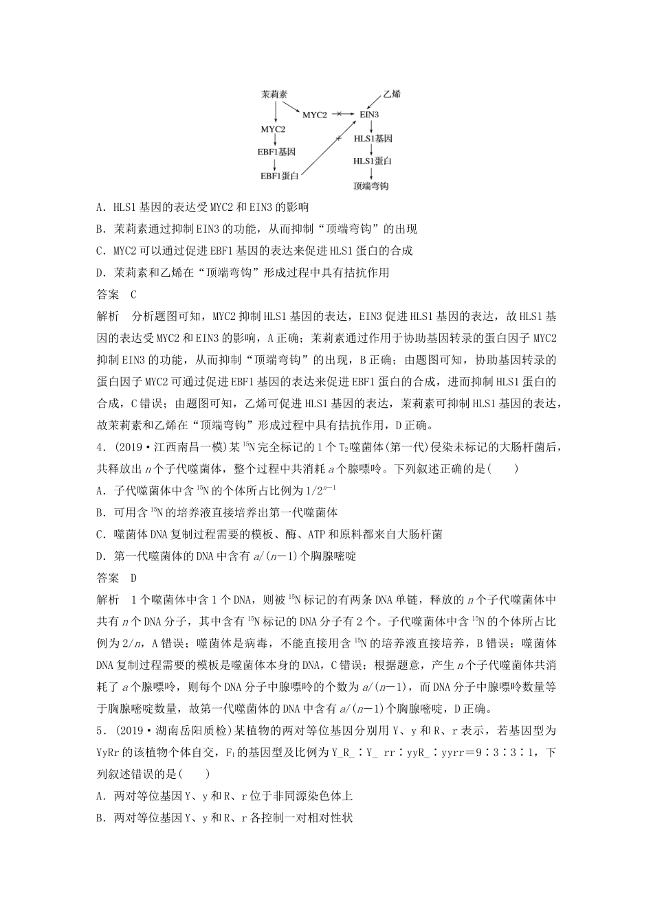 高考生物二轮复习 专题三 遗传、变异与进化专题强化练（巩固练）（含解析）-人教版高三生物试题_第2页