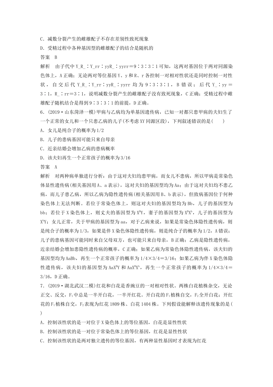 高考生物二轮复习 专题三 遗传、变异与进化专题强化练（巩固练）（含解析）-人教版高三生物试题_第3页