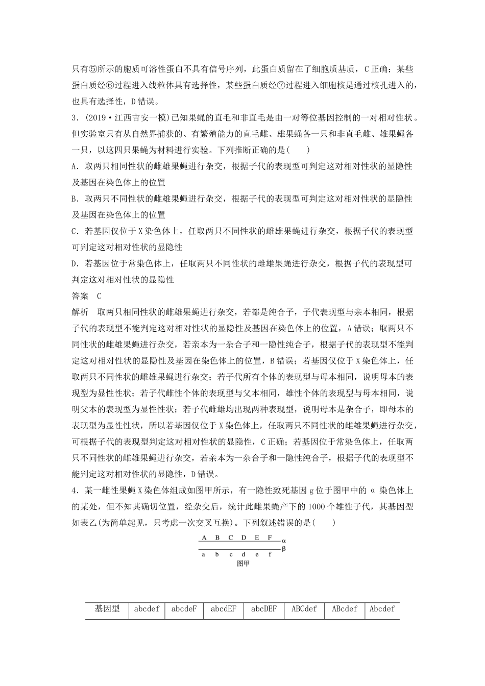 高考生物二轮复习 专题三 遗传、变异与进化专题强化练（提升练）（含解析）-人教版高三生物试题_第2页