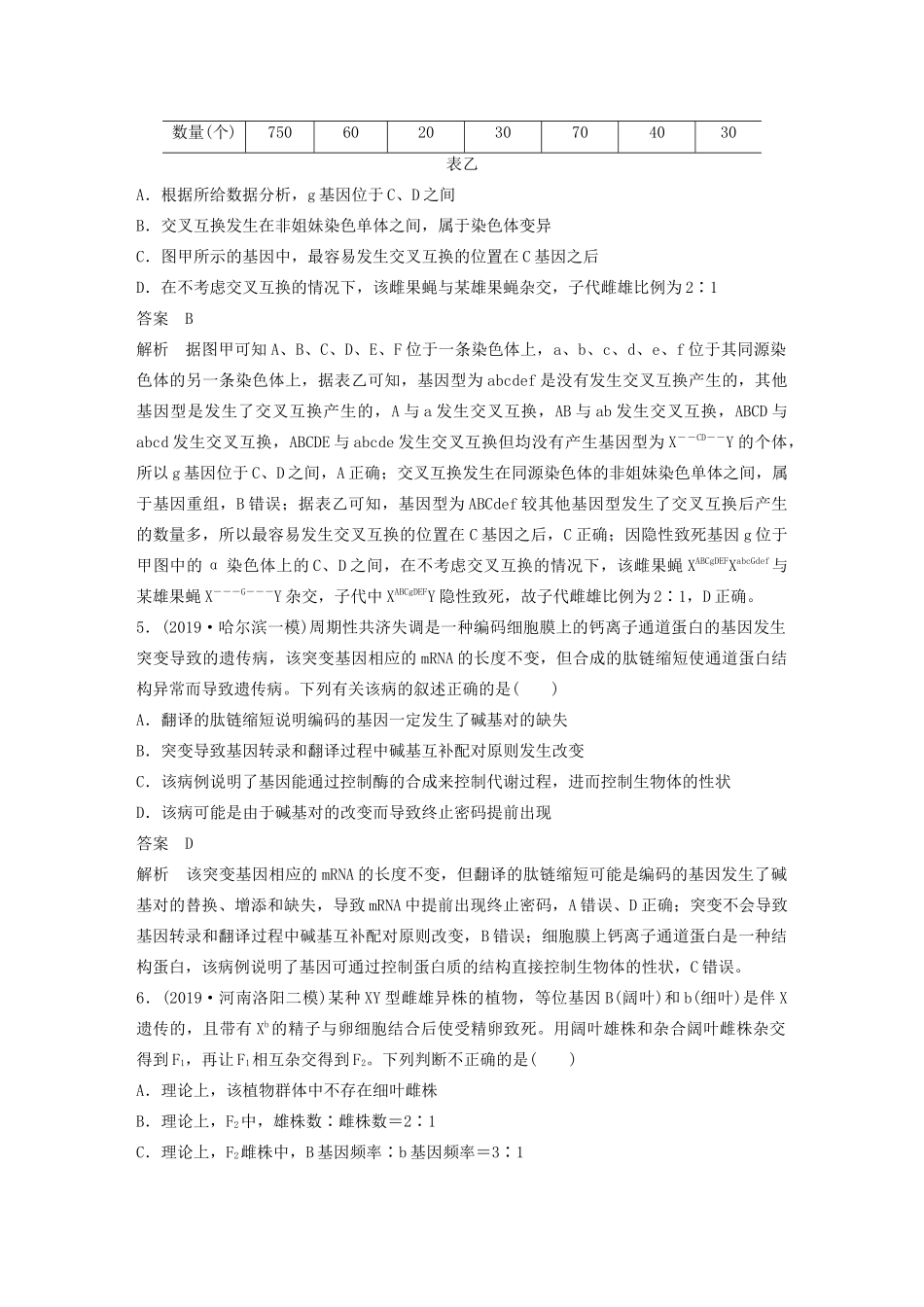 高考生物二轮复习 专题三 遗传、变异与进化专题强化练（提升练）（含解析）-人教版高三生物试题_第3页