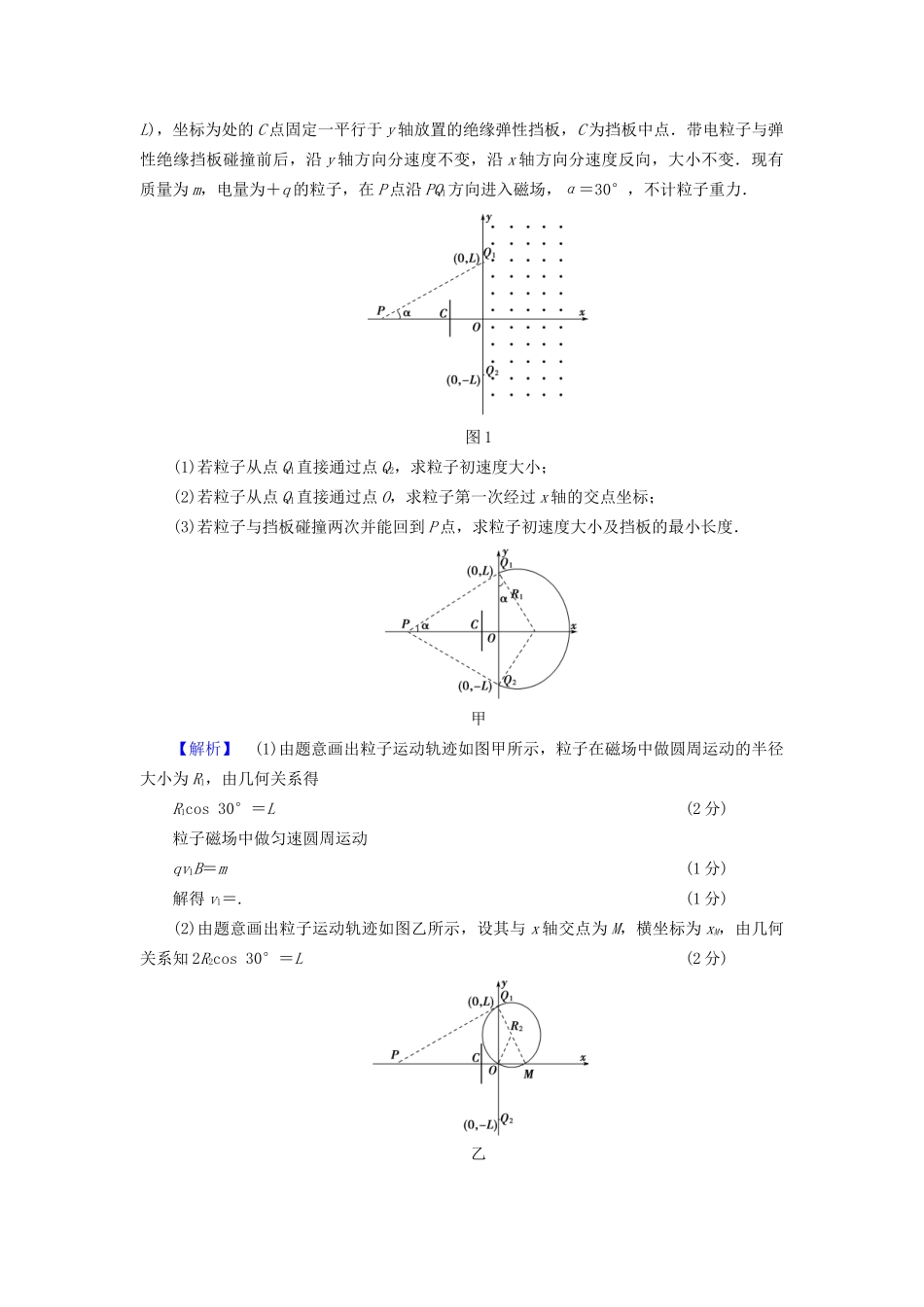 高三物理二轮复习 计算题32分强化练3-人教版高三物理试题_第2页