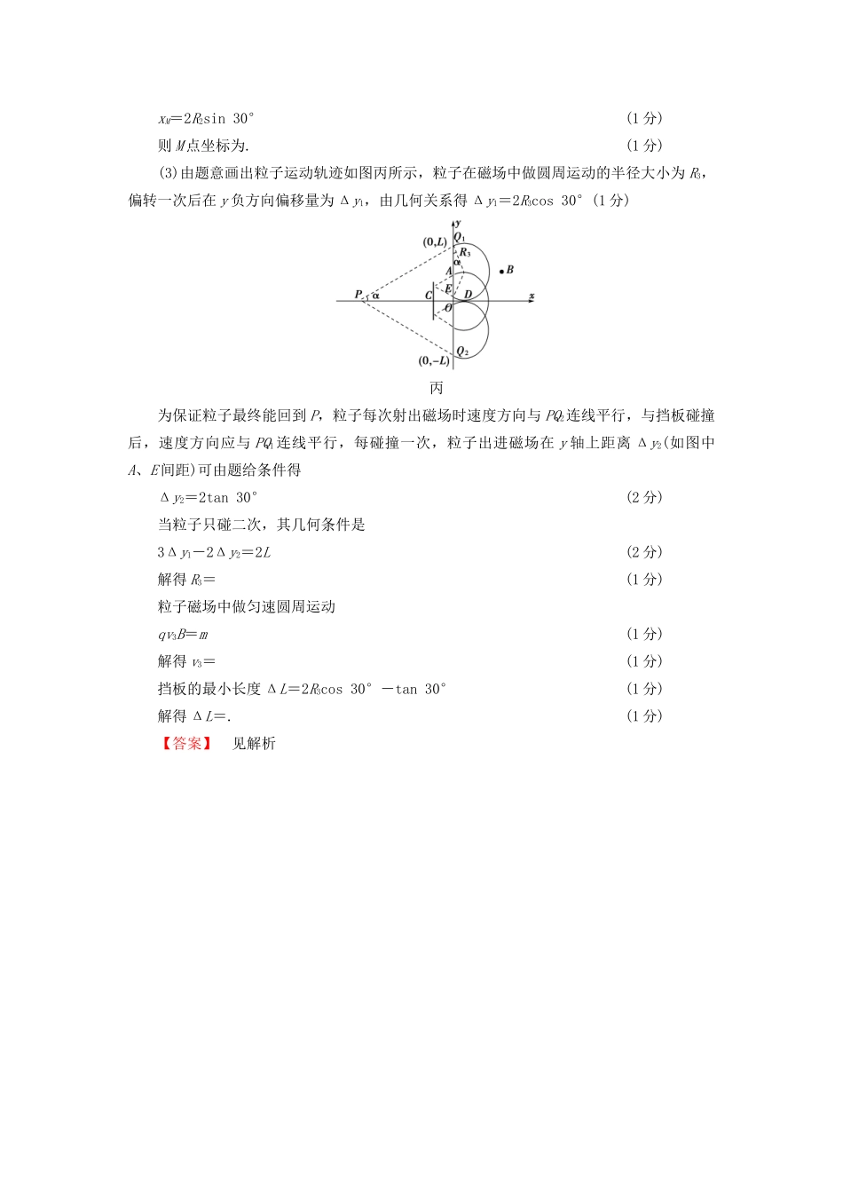 高三物理二轮复习 计算题32分强化练3-人教版高三物理试题_第3页