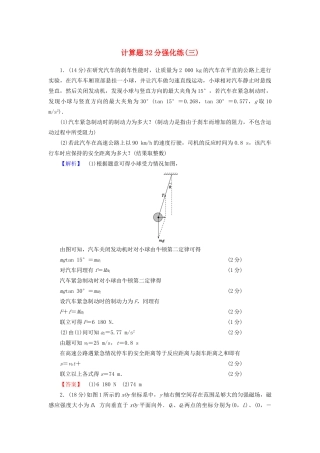 高三物理二轮复习 计算题32分强化练3-人教版高三物理试题