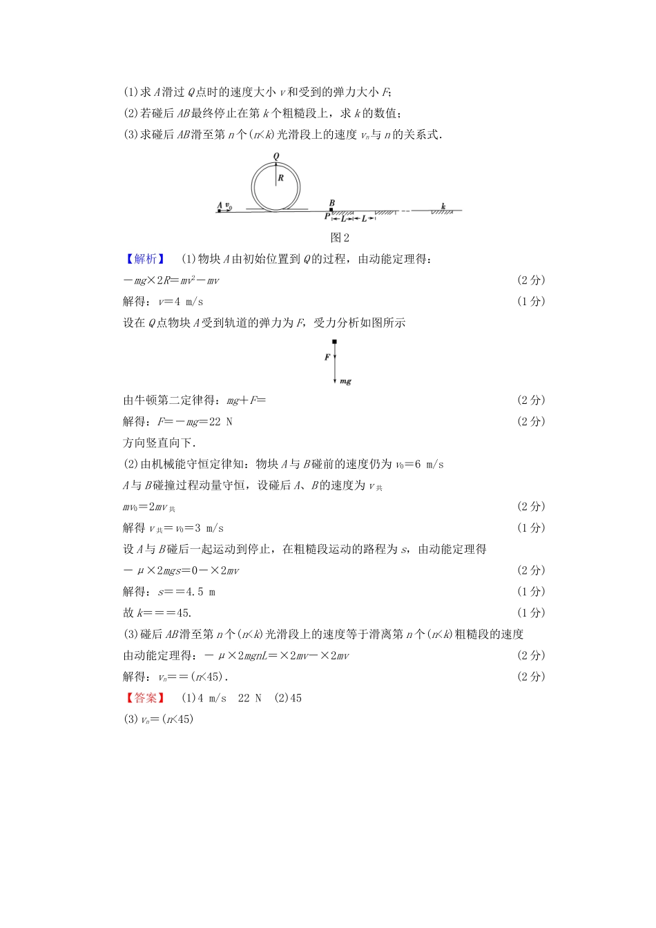 高三物理二轮复习 计算题32分强化练4-人教版高三物理试题_第2页