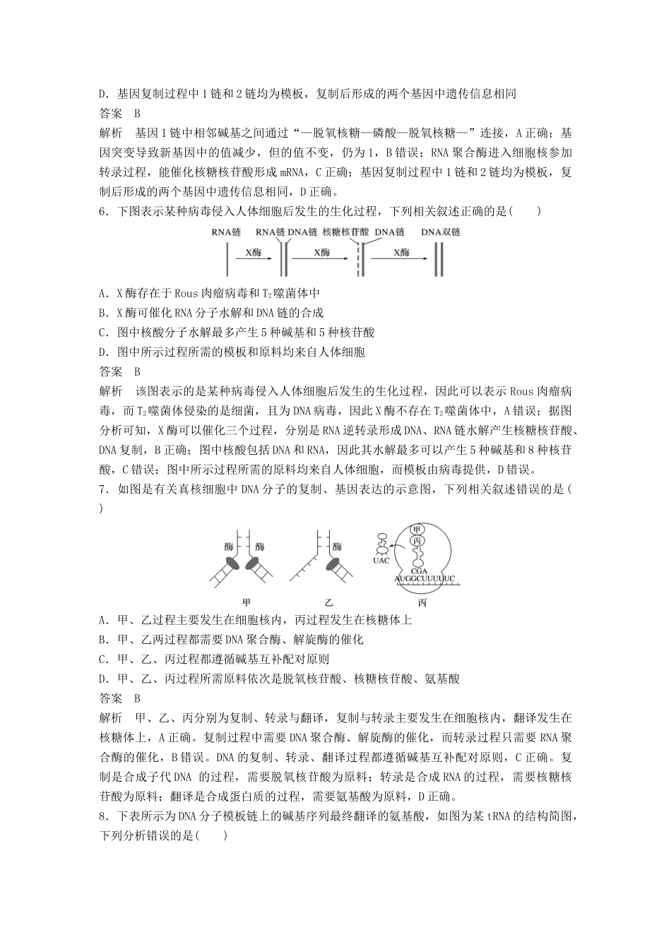 高考生物二轮复习 专题四 遗传的分子基础专题突破练-人教版高三生物试题_第3页