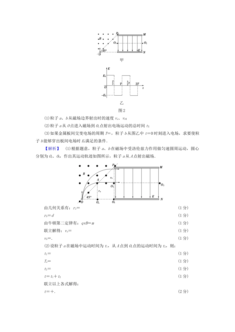 高三物理二轮复习 计算题32分强化练5-人教版高三物理试题_第2页