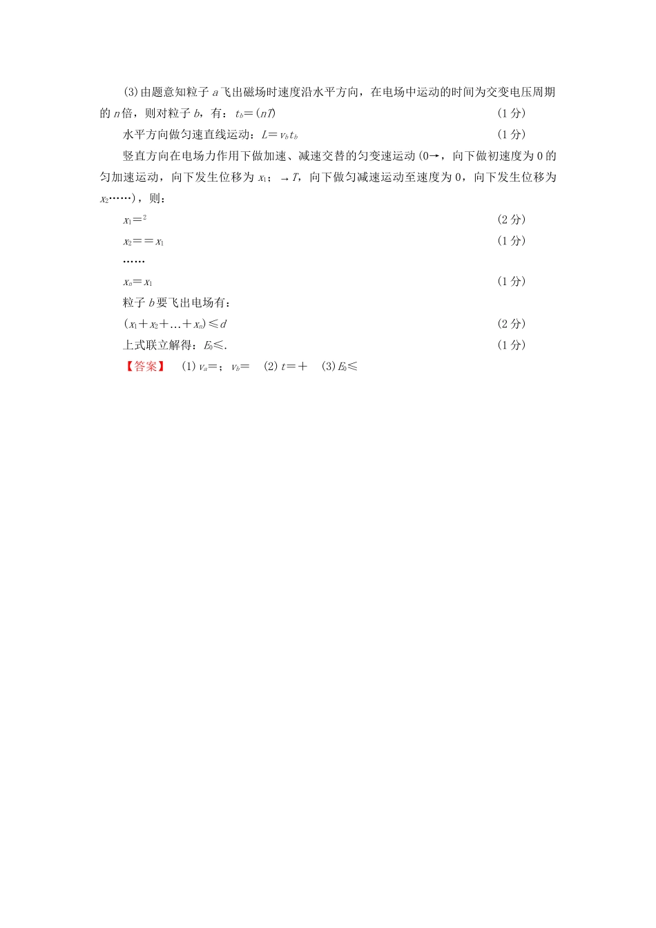 高三物理二轮复习 计算题32分强化练5-人教版高三物理试题_第3页