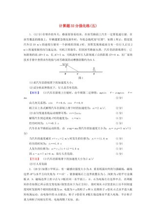 高三物理二轮复习 计算题32分强化练5-人教版高三物理试题