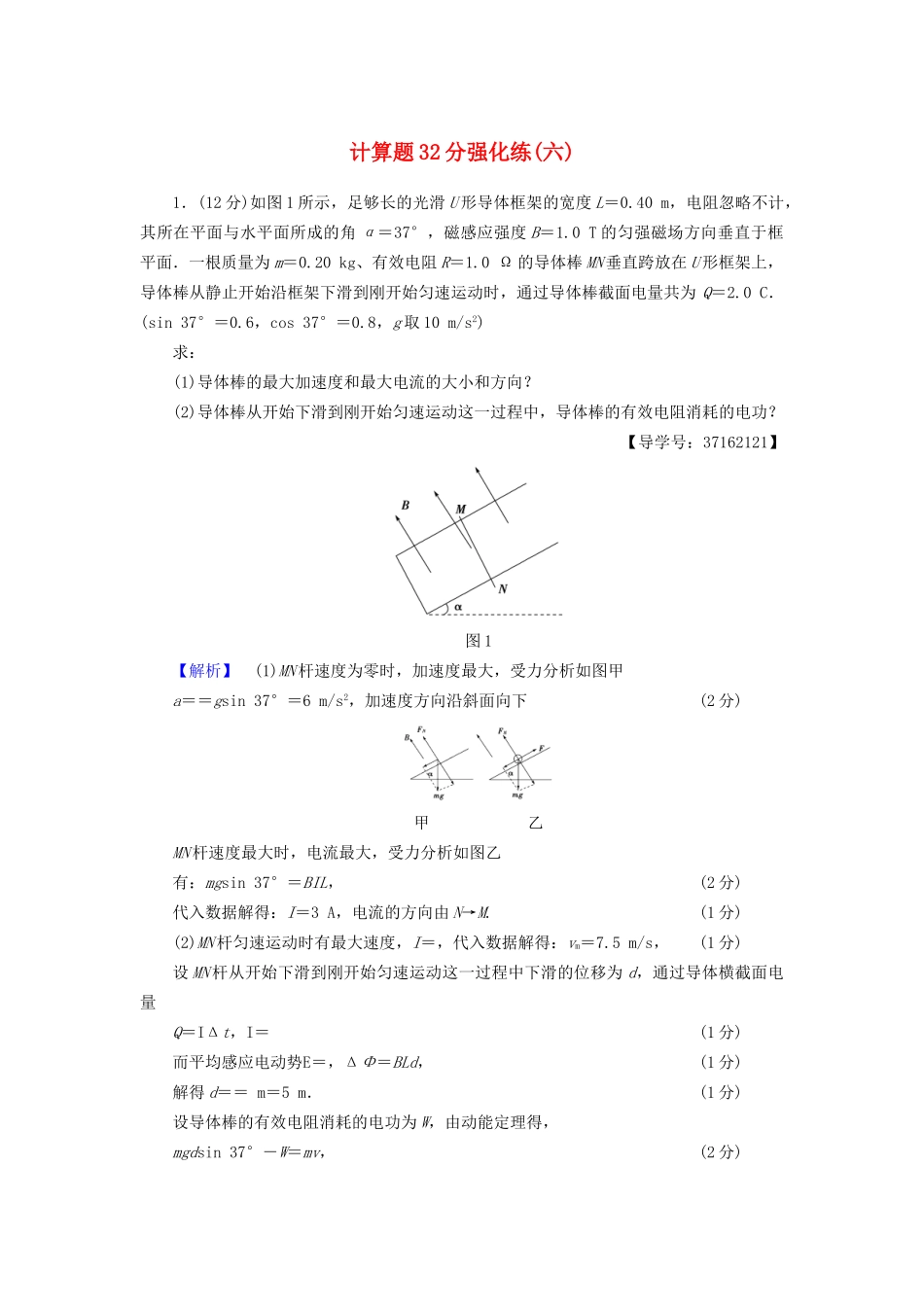高三物理二轮复习 计算题32分强化练6-人教版高三物理试题_第1页