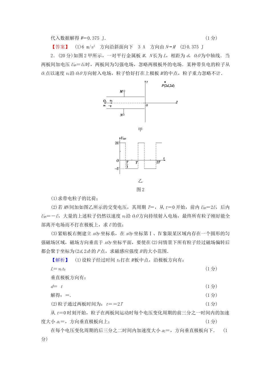 高三物理二轮复习 计算题32分强化练6-人教版高三物理试题_第2页