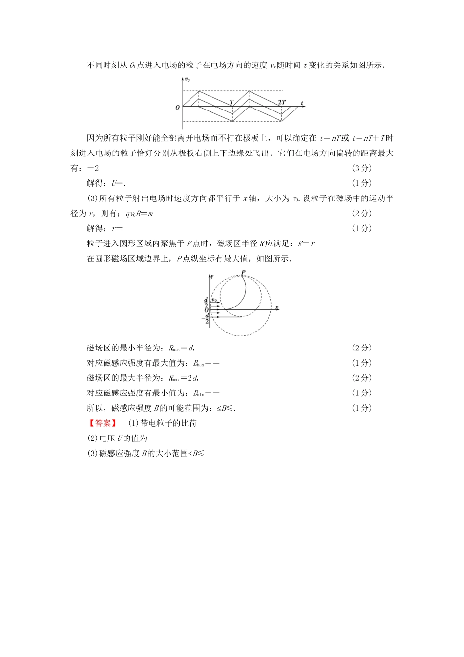 高三物理二轮复习 计算题32分强化练6-人教版高三物理试题_第3页