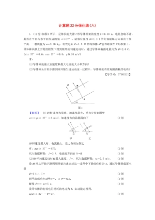 高三物理二轮复习 计算题32分强化练6-人教版高三物理试题