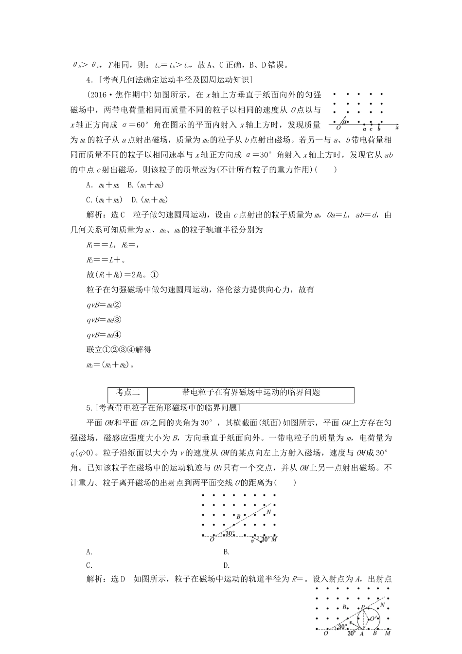 高三物理二轮复习 课前诊断-磁场的基本性质-人教版高三物理试题_第2页