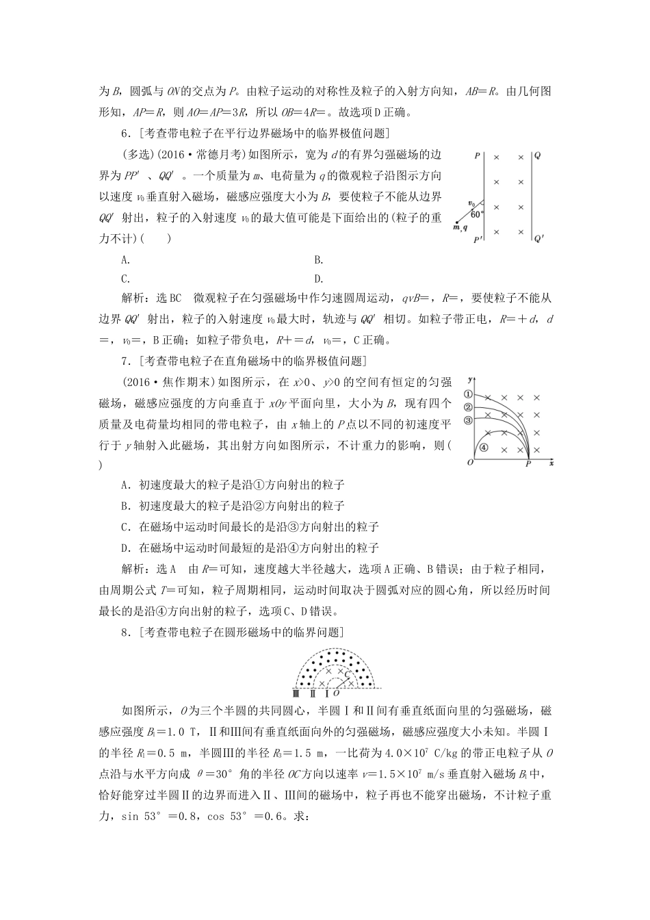 高三物理二轮复习 课前诊断-磁场的基本性质-人教版高三物理试题_第3页